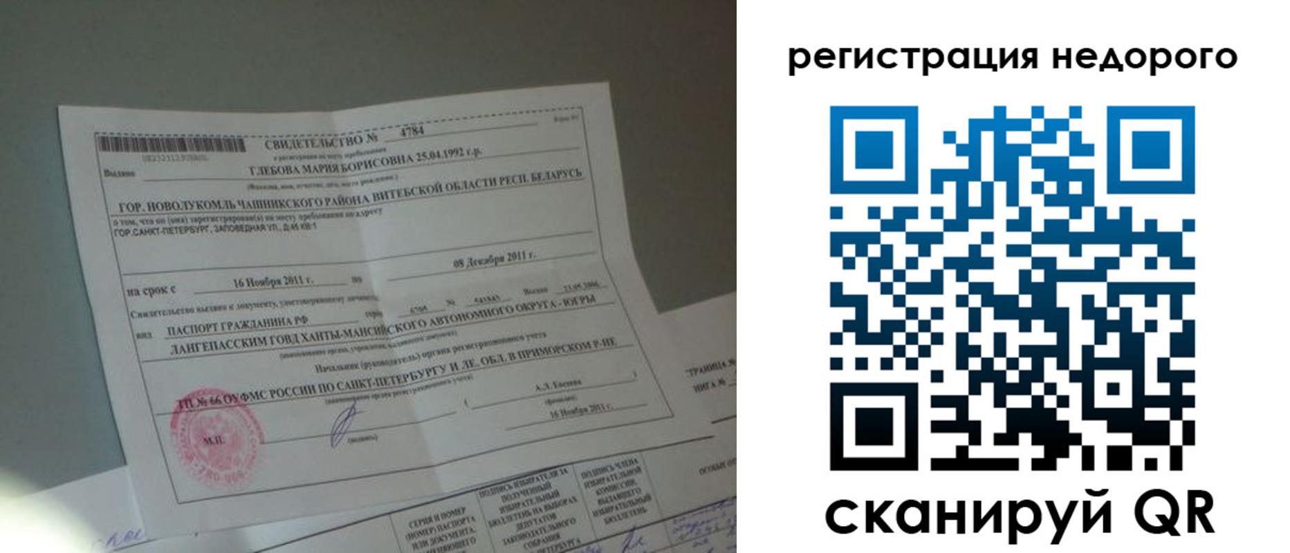 миграционный учет в Камне-на-Оби