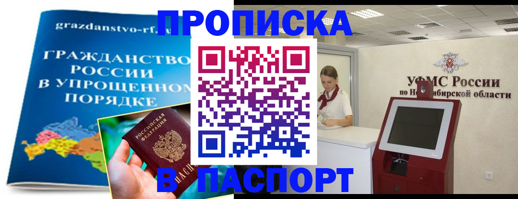 прописка от собственника в Камне-на-Оби
