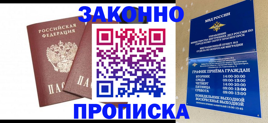 прописка гарантия в Камне-на-Оби