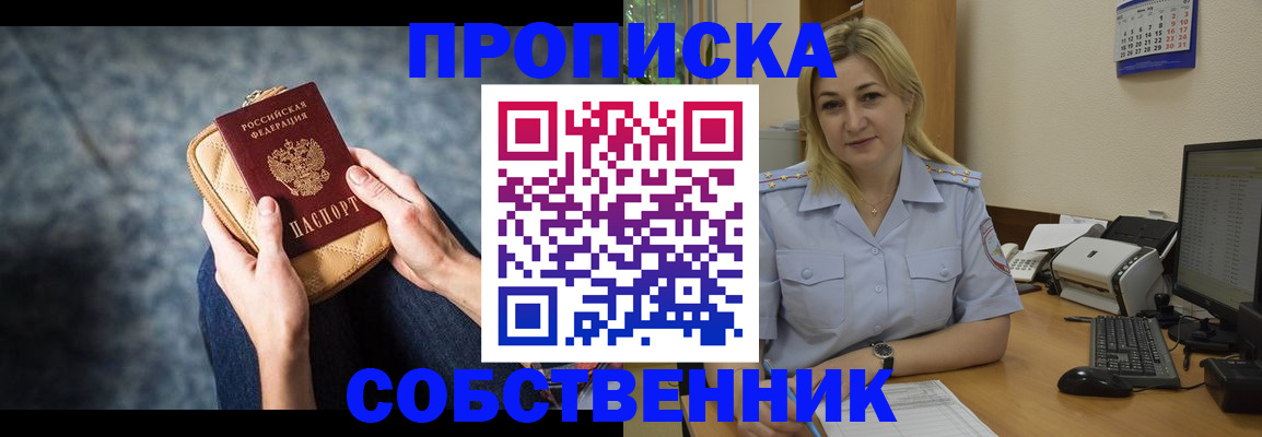 прописка паспорт в Камне-на-Оби