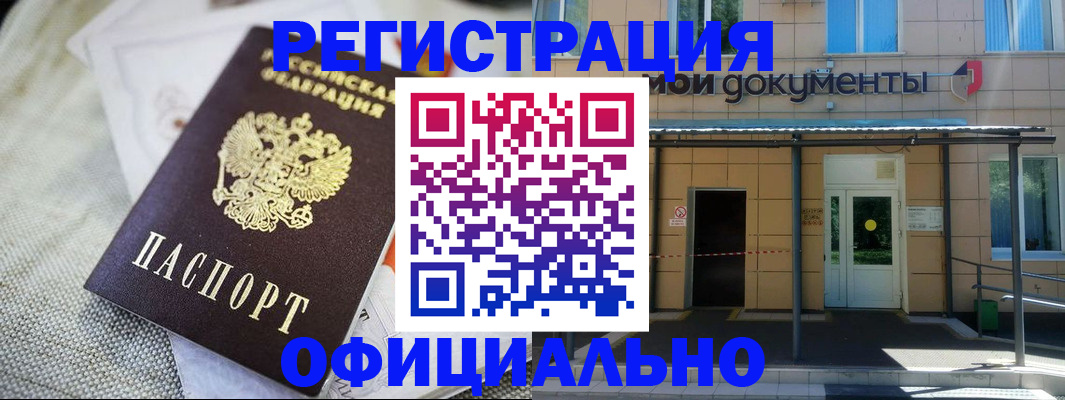 временная регистрация недорого в Камне-на-Оби